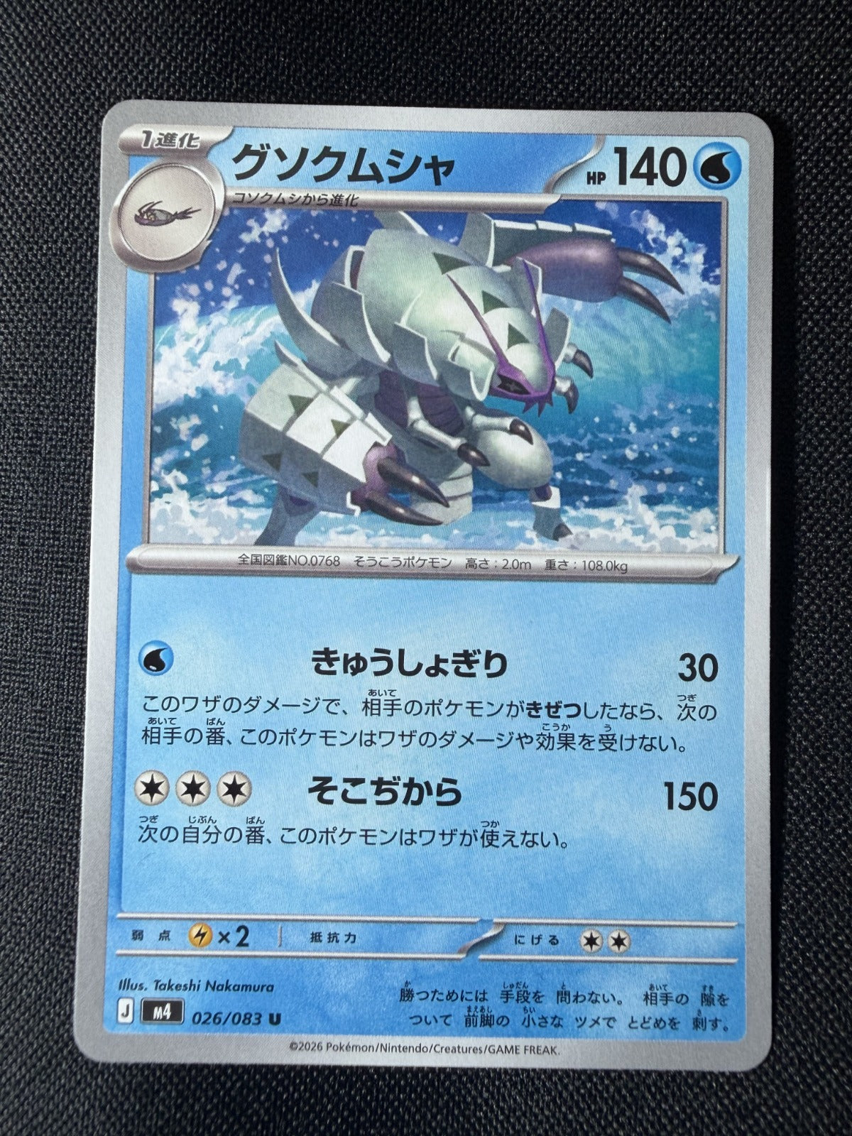 Golisopod Uncommon M4: Ninja Spinner 026/083 NM
