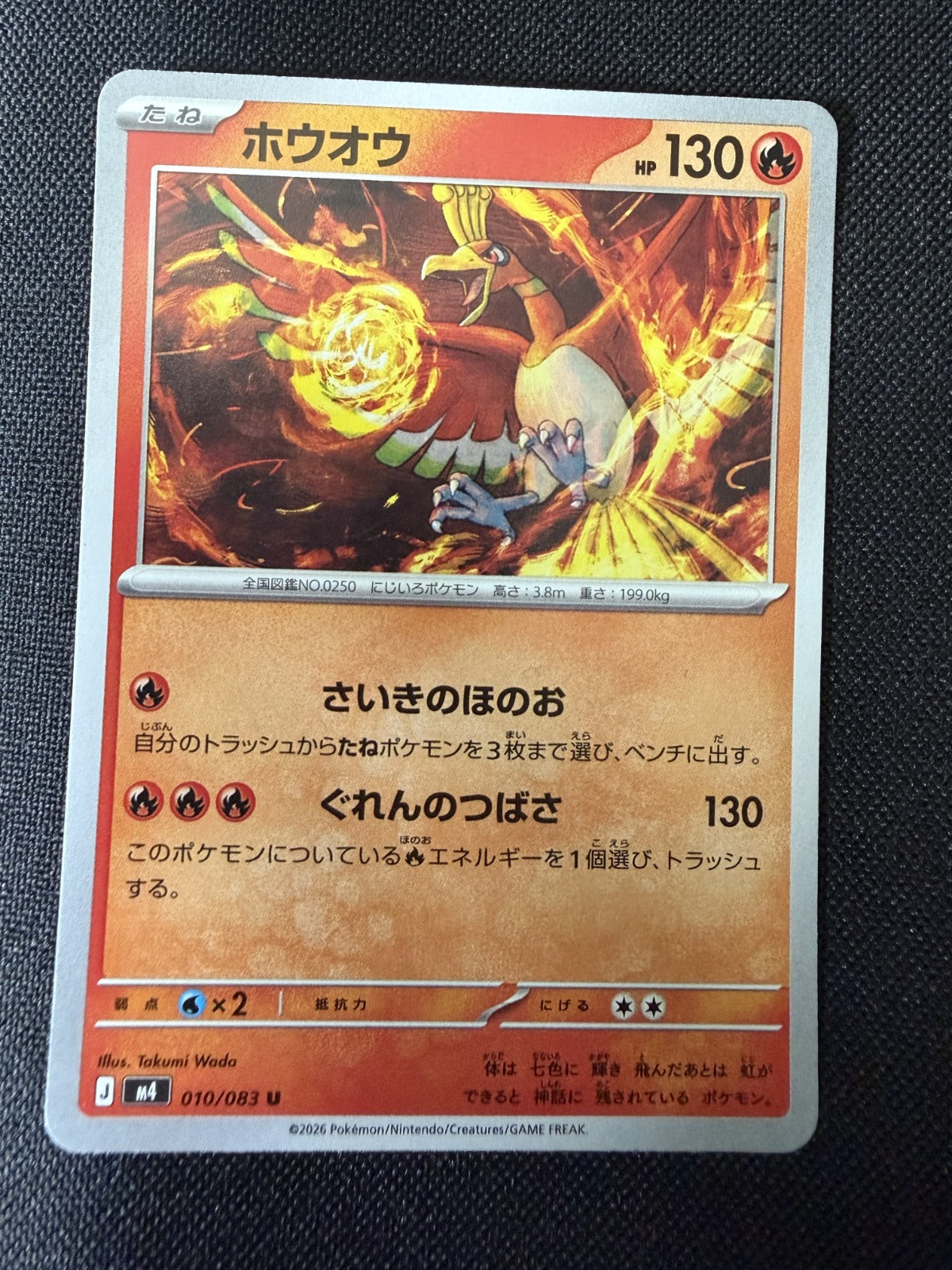 Ho-Oh Uncommon M4: Ninja Spinner 010/083 NM