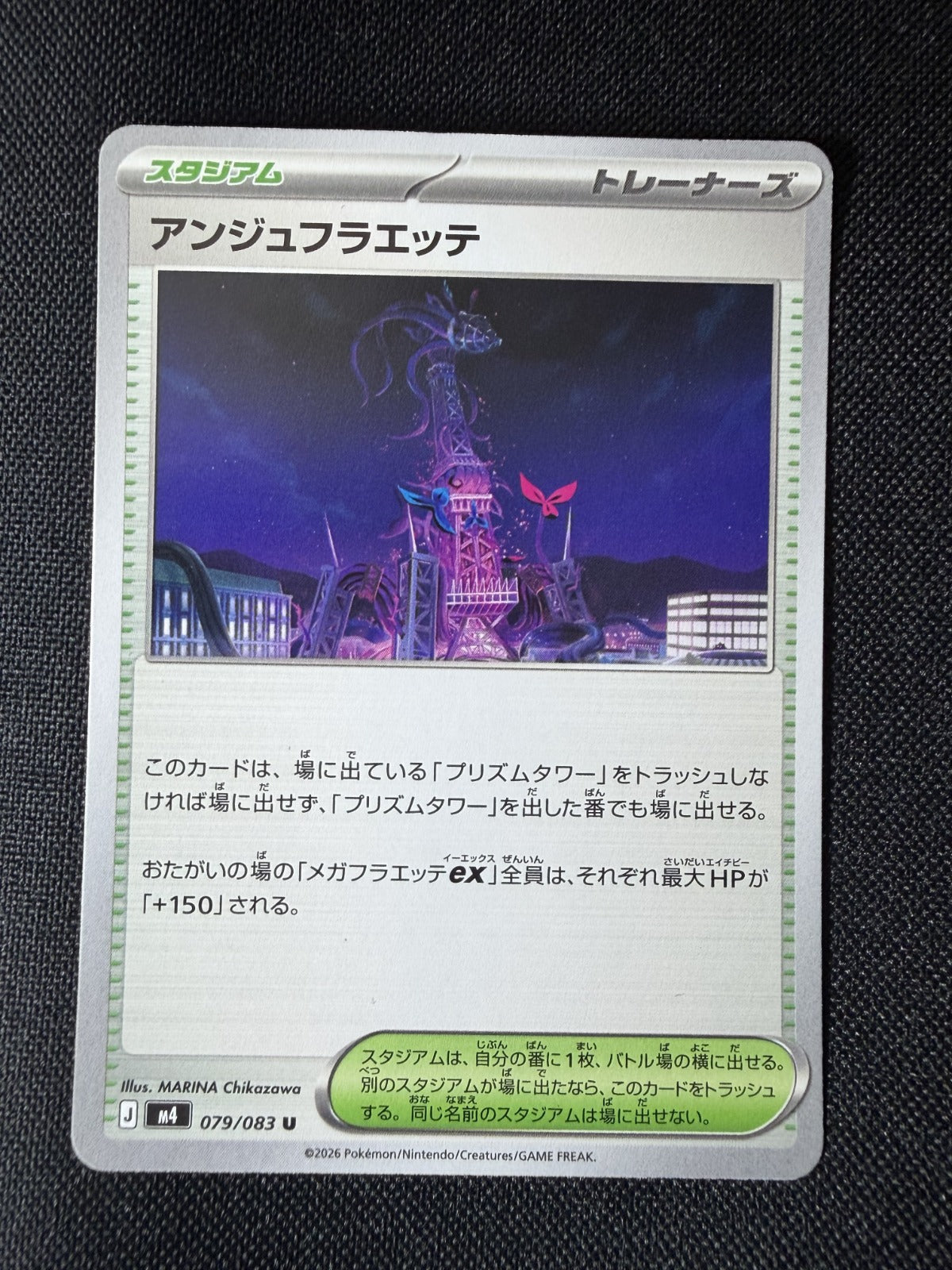 Ange Floette Uncommon M4: Ninja Spinner 079/083 NM